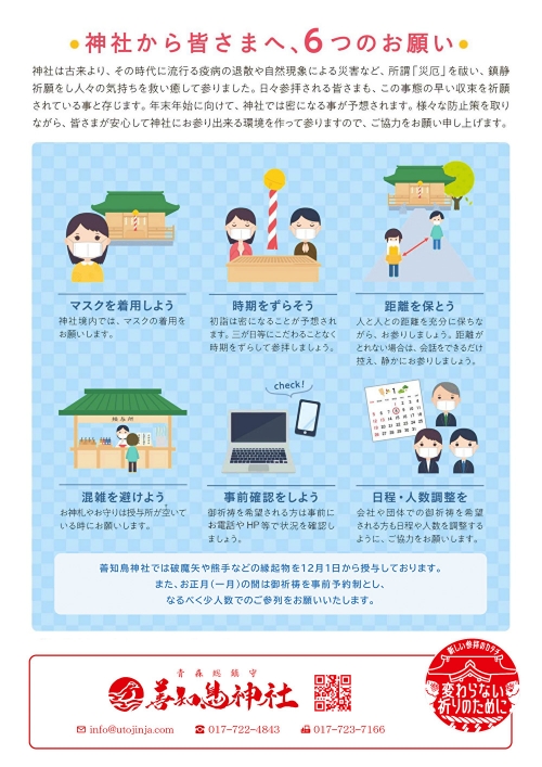 善知鳥 うとう 神社 スタッフブログ リッチモンドホテル 青森 公式サイト