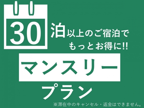 マンスリープランのご案内 スタッフブログ リッチモンドホテル 浅草 公式サイト