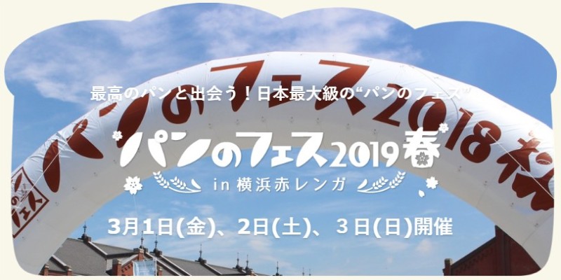 パンのフェス2019春 in 横浜赤レンガ