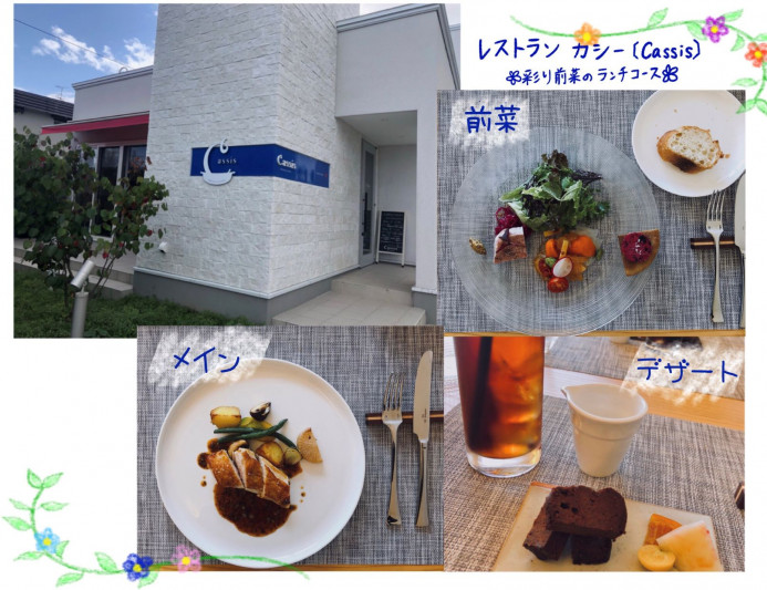 レストラン　カシー［Cａｓｓｉｓ］