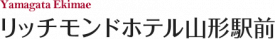 リッチモンドホテル山形駅前