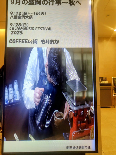 盛岡のCOFFEE店
