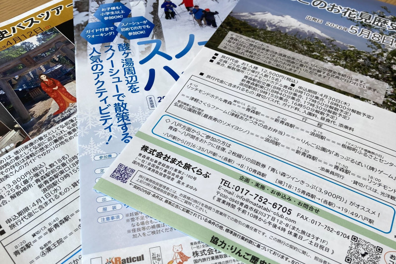 リッチモンドホテル青森のロビーにて掲示している、協力会社また旅くらぶ様からお預かりしているツアーの案内