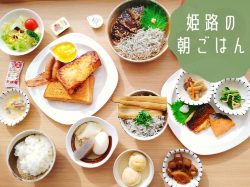 ご朝食いかがですか スタッフブログ リッチモンドホテル 姫路 公式サイト