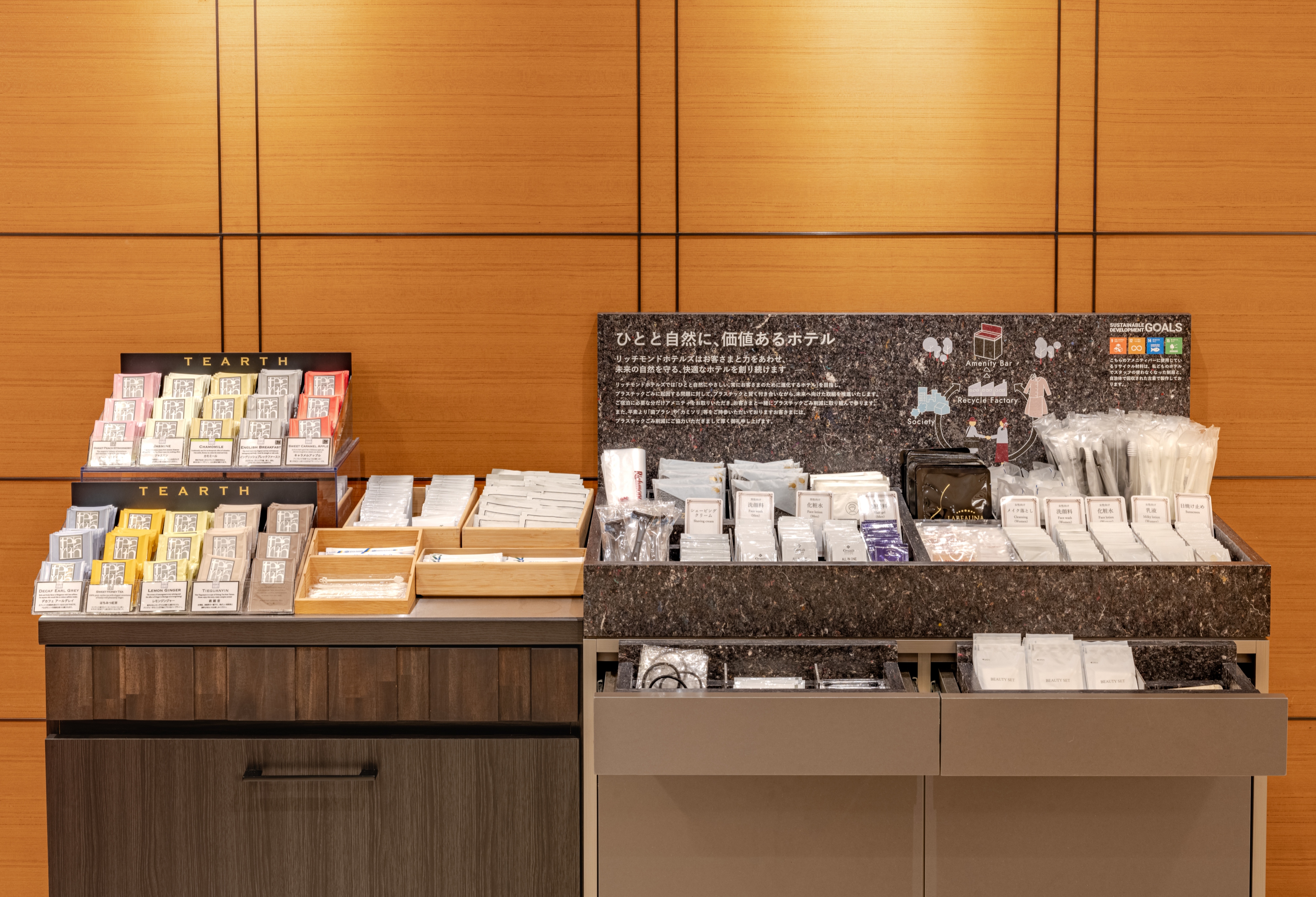 画像:アメニティ