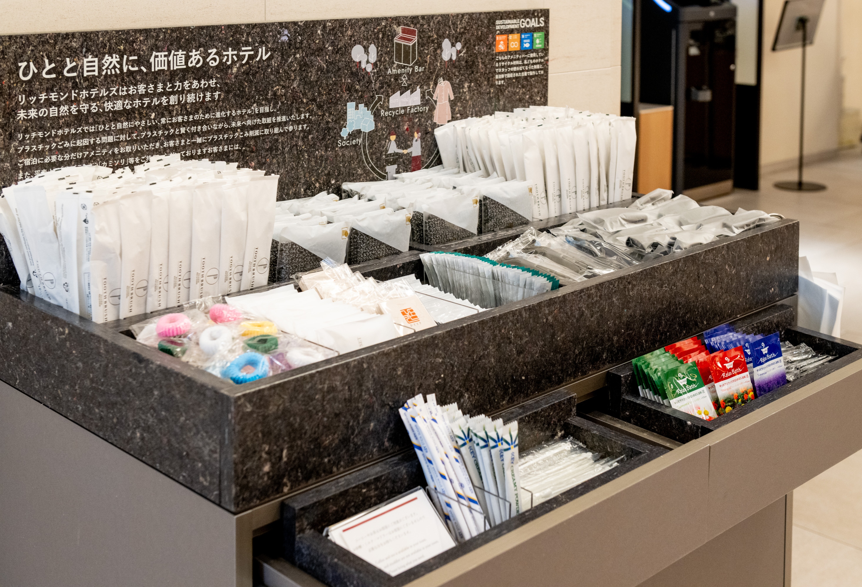 画像:アメニティ