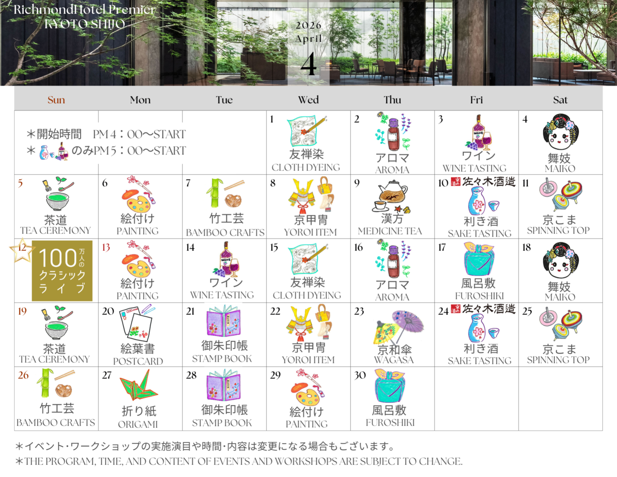 4月イベントカレンダー