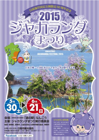 15ジャカランダまつり スタッフブログ リッチモンドホテル 宮崎駅前 公式サイト