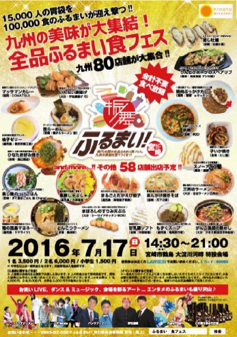 食フェス スタッフブログ リッチモンドホテル 宮崎駅前 公式サイト