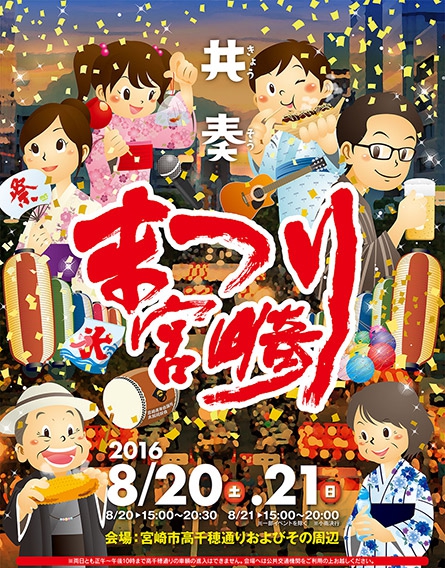 宮崎のまつり スタッフブログ リッチモンドホテル 宮崎駅前 公式サイト