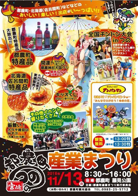 都農町産業祭り スタッフブログ リッチモンドホテル 宮崎駅前 公式サイト