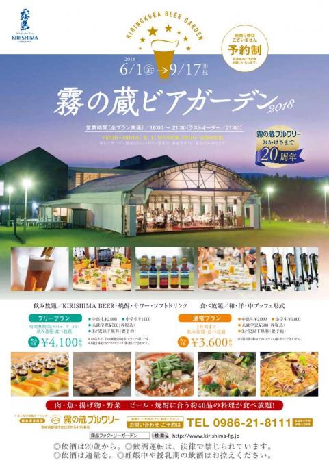 霧の蔵ビアガーデン18 スタッフブログ リッチモンドホテル 宮崎駅前 公式サイト