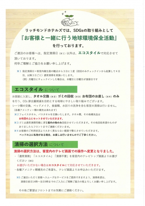 連泊清掃のご案内 スタッフブログ リッチモンドホテル 盛岡駅前 公式サイト
