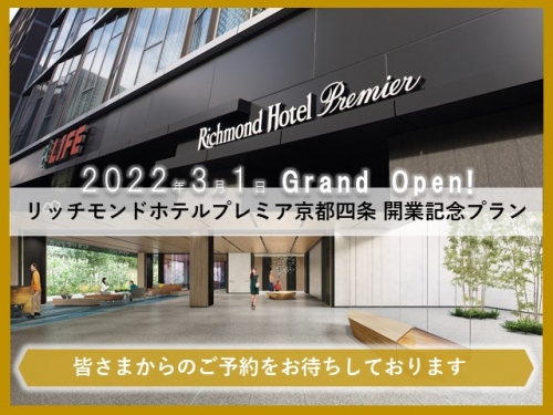 リッチモンドホテルプレミア京都四条 開業記念プラン特集ページのご案内 新着情報 リッチモンドホテル 盛岡駅前 公式サイト