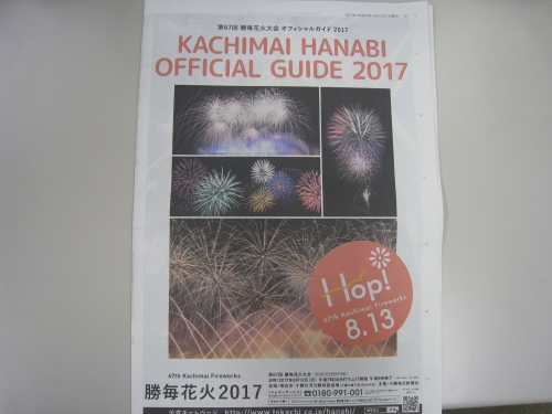 勝毎花火大会17 スタッフブログ リッチモンドホテル 帯広駅前 公式サイト