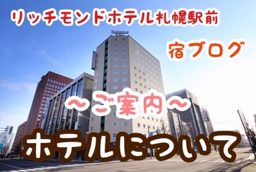 ホテルまでのアクセスについて スタッフブログ リッチモンドホテル 札幌駅前 公式サイト