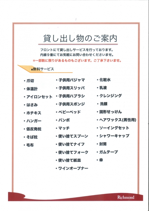 ホテルでより快適にお過ごしいただくために スタッフブログ リッチモンドホテル 仙台 公式サイト