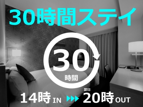 最大30時間ステイ 時チェックアウトプラン スタッフブログ リッチモンドホテル東京芝 公式サイト