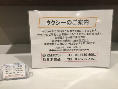 タクシーのご利用について スタッフブログ 後楽園 東京ドームに好アクセス リッチモンドホテル 東京水道橋 公式