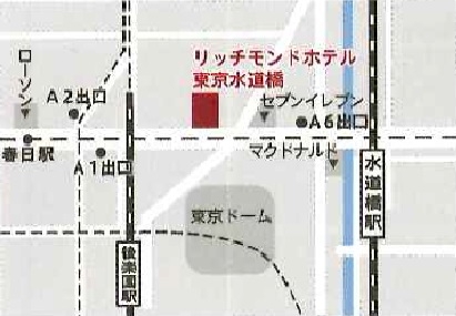 アクセスのご案内 新着情報 後楽園 東京ドームに好アクセス リッチモンドホテル 東京水道橋 公式