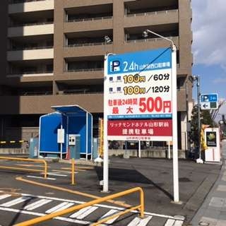 提携駐車場 駅前西口料金まるとく スタッフブログ リッチモンドホテル 山形駅前 公式サイト