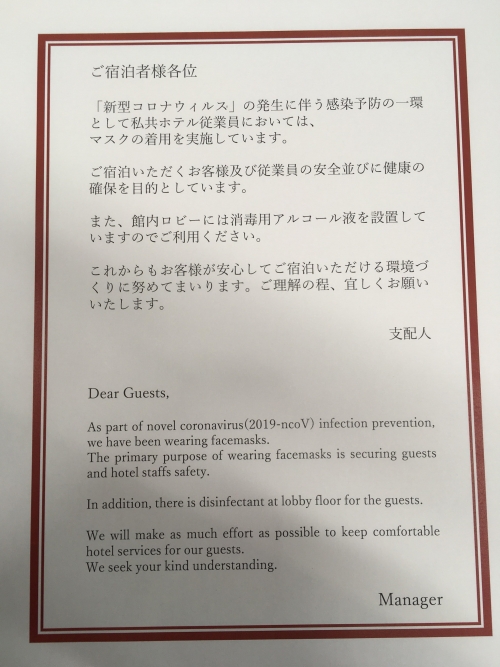 コロナウイルス防止の為従業員マスクの着用のお知らせ スタッフブログ リッチモンドホテル 横浜駅前 公式サイト