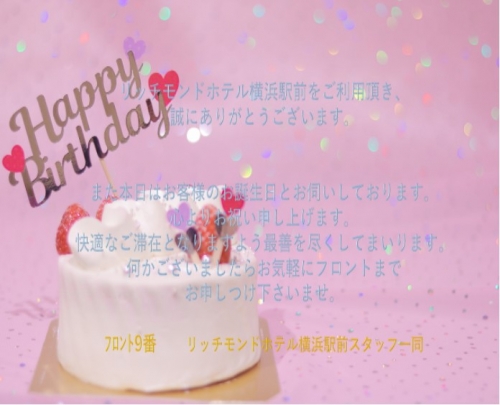 お連れ様のお誕生日や記念日にメッセージカードと折り紙はいかがですか スタッフブログ リッチモンドホテル 横浜駅前 公式サイト