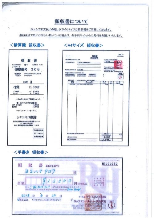領収書の発行内容にご希望がある場合は お気軽にお申し付けくださいませ スタッフブログ リッチモンドホテル 横浜駅前 公式サイト