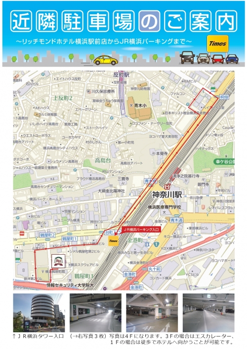 近隣駐車場のご案内 スタッフブログ リッチモンドホテル 横浜駅前 公式サイト