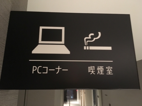 喫煙所のご案内 スタッフブログ リッチモンドホテル 横浜駅前 公式サイト