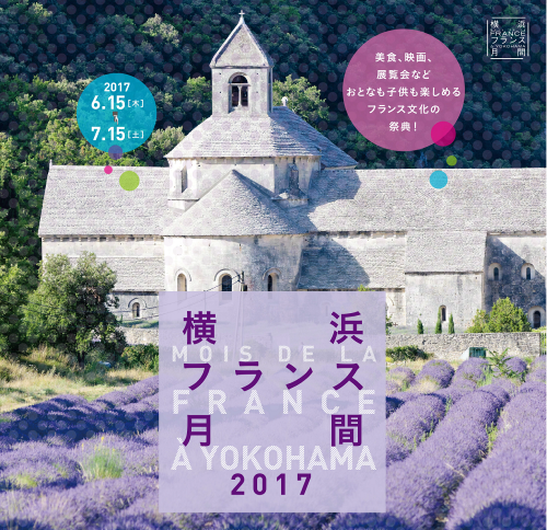 横浜フランス月間のご案内 スタッフブログ 横浜 みなとみらいに好アクセス リッチモンドホテル横浜馬車道 公式