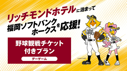 特別プラン