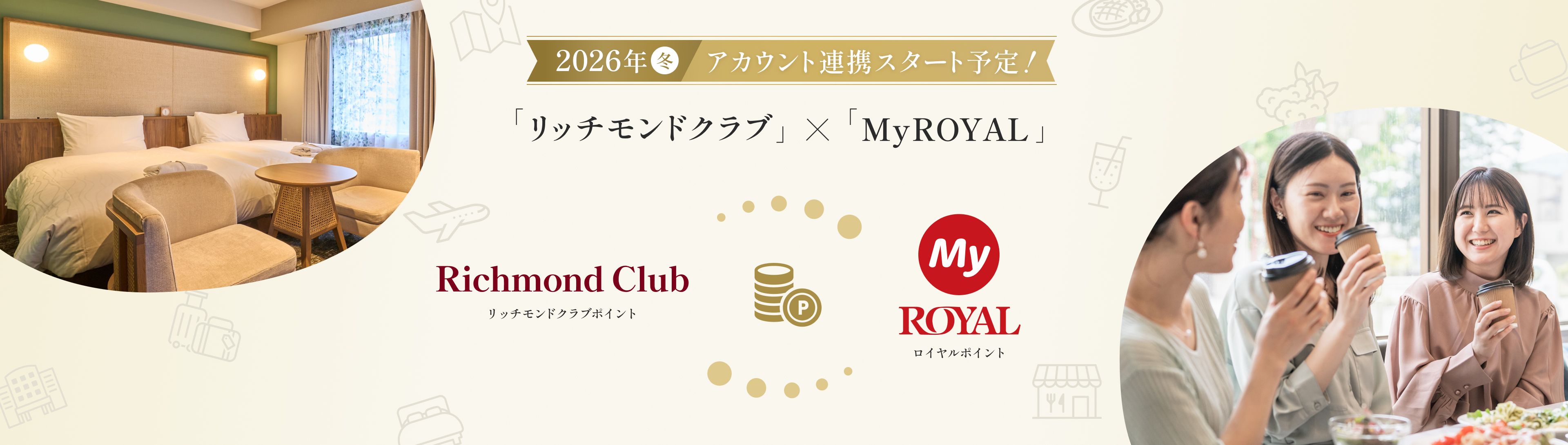 MyROYAL連携