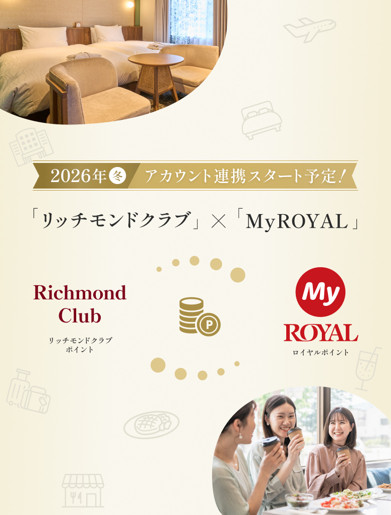 MyROYAL連携